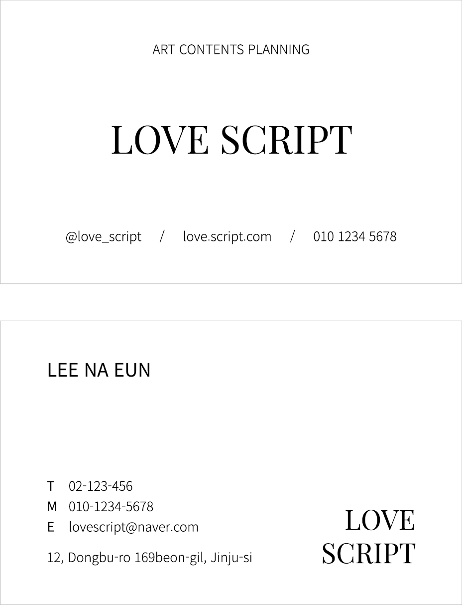 Love Script 명함